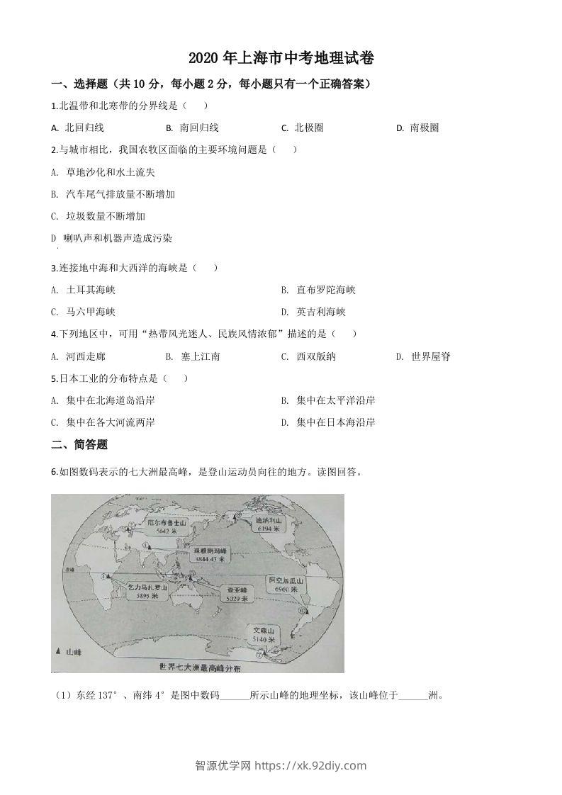 2020年上海市中考地理试题（空白卷）-智源优学网