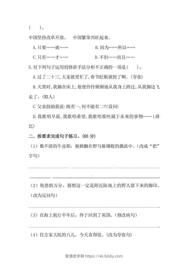 图片[2]-六年级语文下册期末句子专项测试卷（二）（含答案）（部编版）-智源优学网