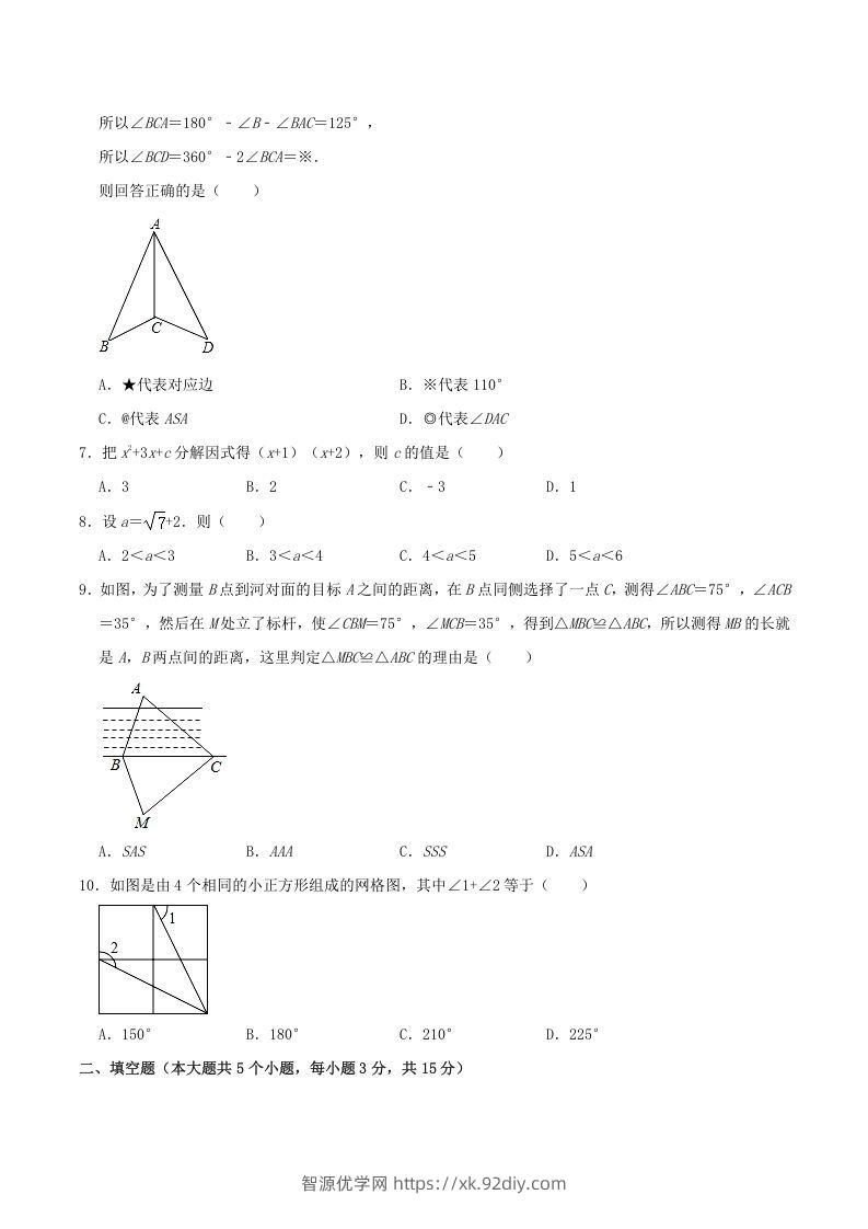 图片[2]-2020-2021学年山西省临汾市襄汾县八年级上学期期中数学试题及答案(Word版)-智源优学网