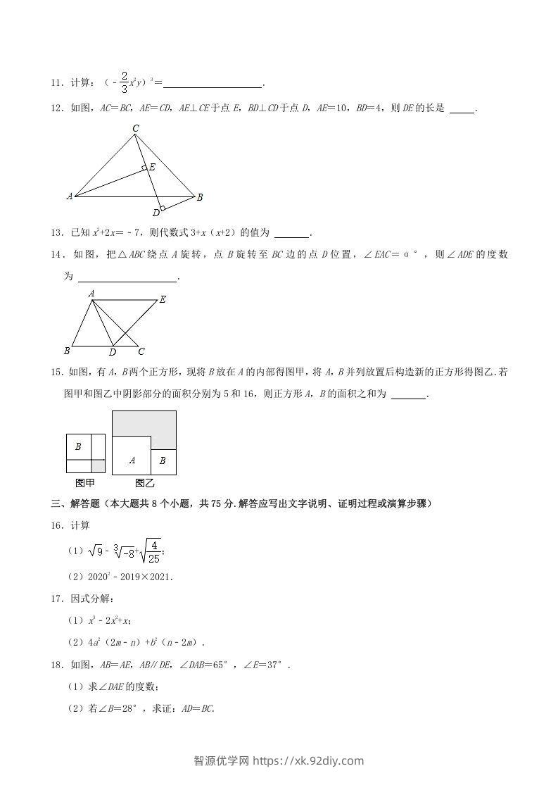 图片[3]-2020-2021学年山西省临汾市襄汾县八年级上学期期中数学试题及答案(Word版)-智源优学网