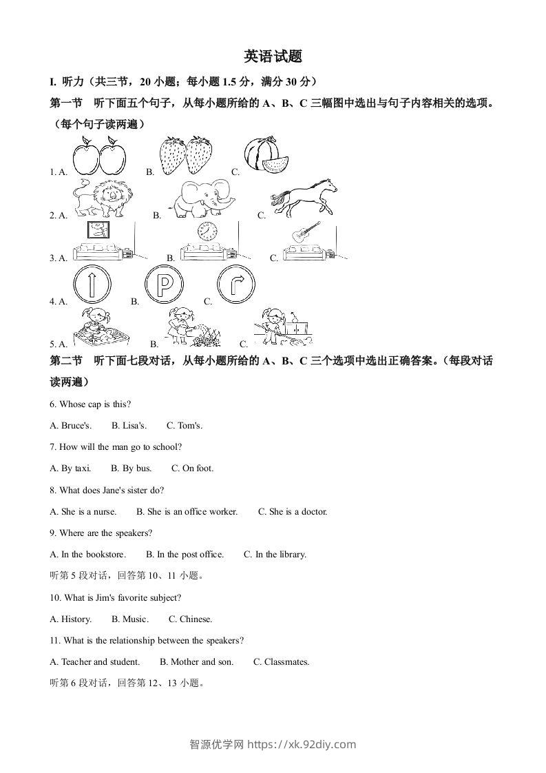2023年福建省中考英语真题（含答案）-智源优学网