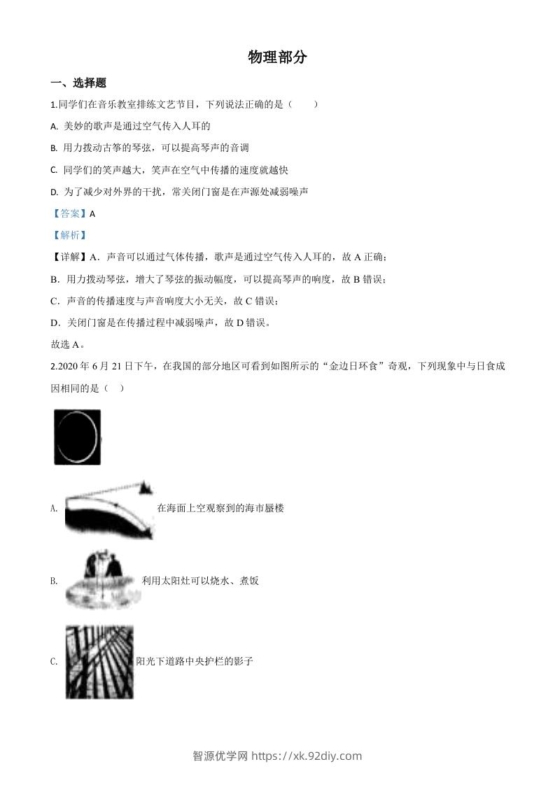 2020年辽宁省沈阳市中考物理试题（含答案）-智源优学网