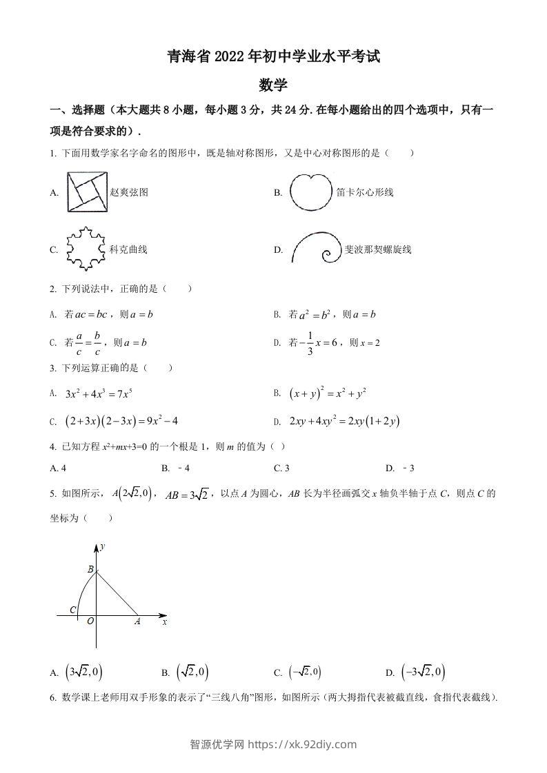 2022年青海省中考数学真题（空白卷）-智源优学网