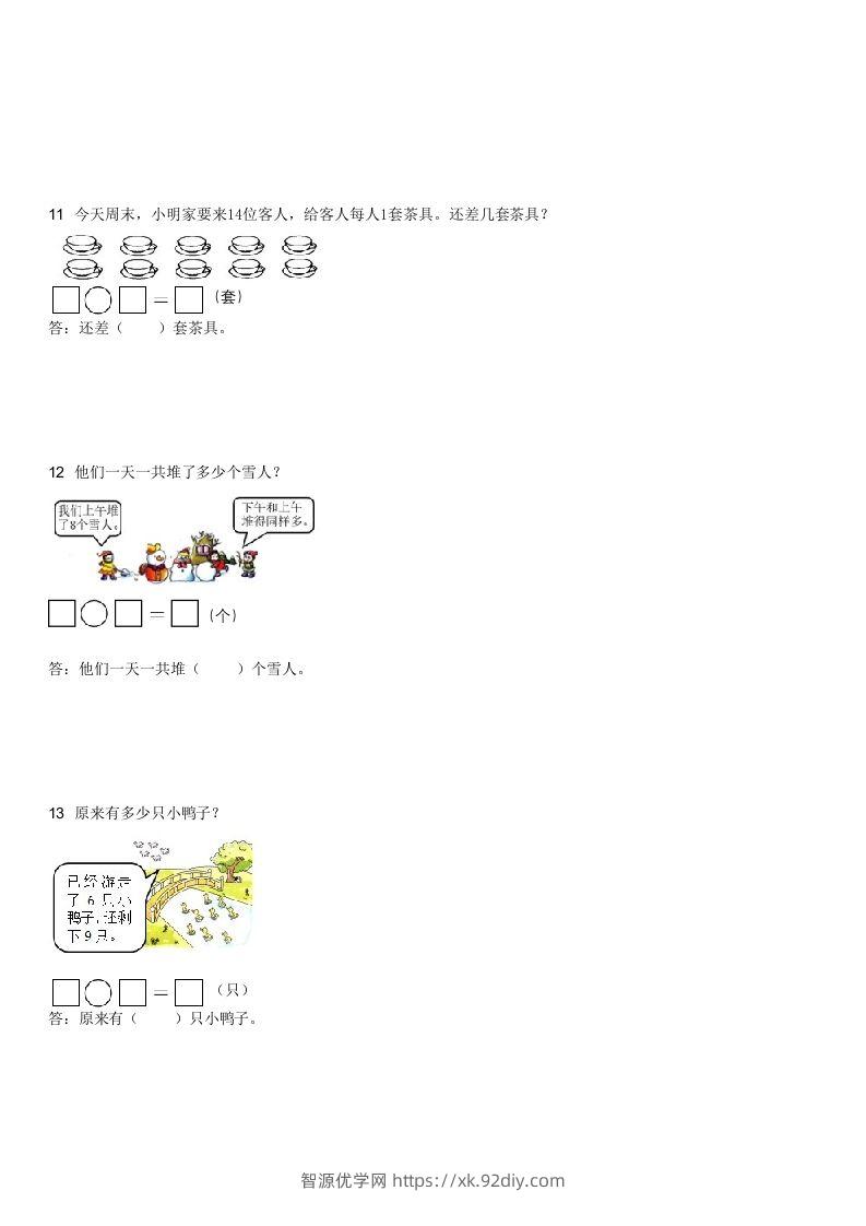 图片[3]-2022-2023学年广东江门恩平一年级上学期期末数学试卷及答案(Word版)-智源优学网