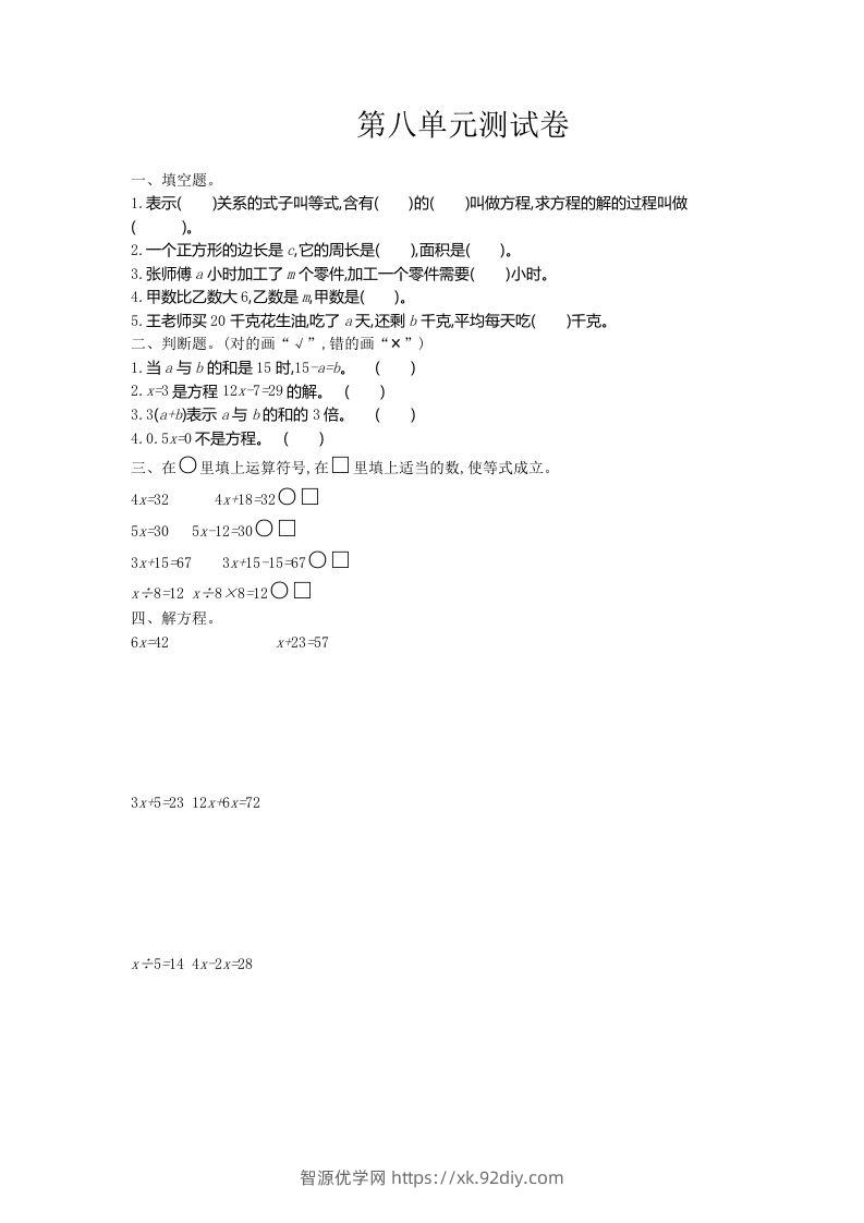 五（上）冀教版数学第八单元检测卷-智源优学网