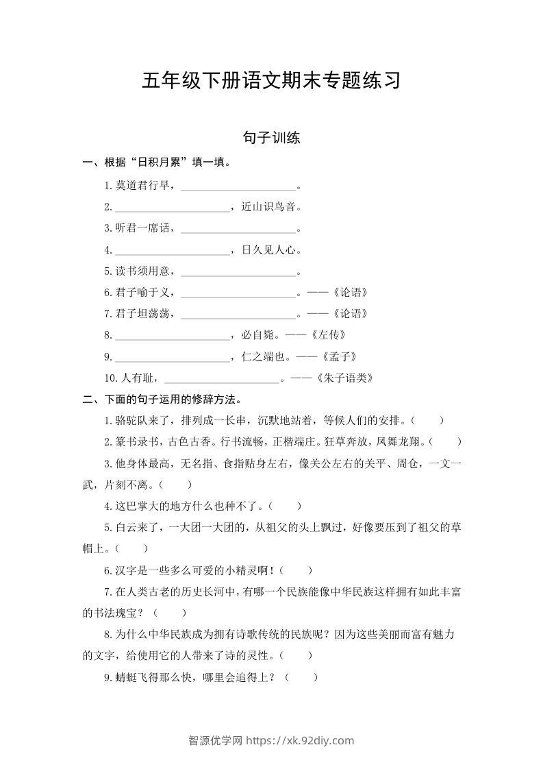 五年级语文下册期末复习句子专项检测卷（含答案）（部编版）-智源优学网