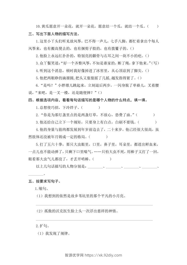 图片[2]-五年级语文下册期末复习句子专项检测卷（含答案）（部编版）-智源优学网