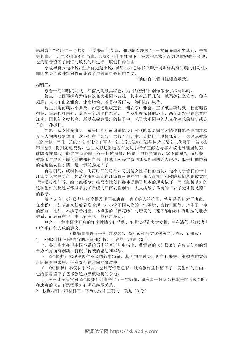 图片[2]-2020-2021年安徽省黄山市高一语文下学期期末试卷及答案(Word版)-智源优学网