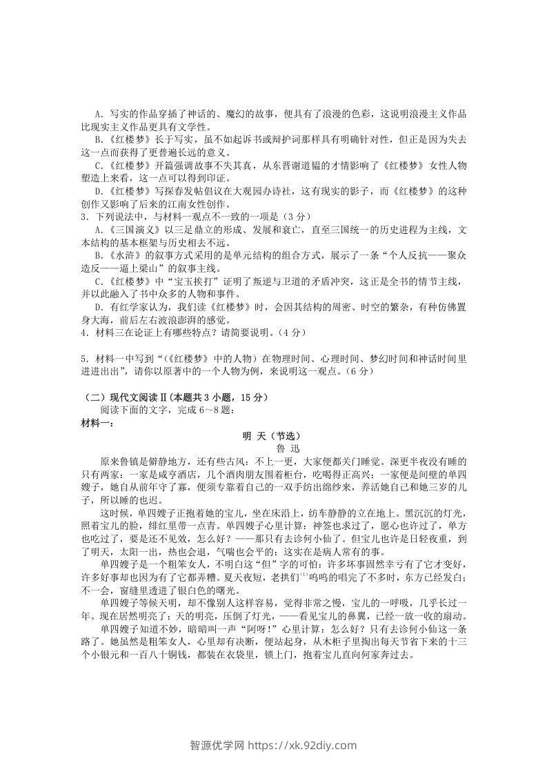 图片[3]-2020-2021年安徽省黄山市高一语文下学期期末试卷及答案(Word版)-智源优学网