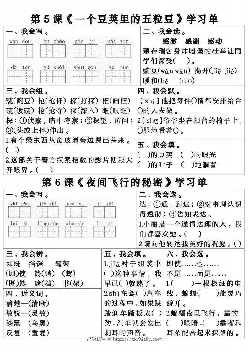 图片[3]-四年级上册语文第一单元学习单.pdf四年级上册语文第一单元学习单-智源优学网