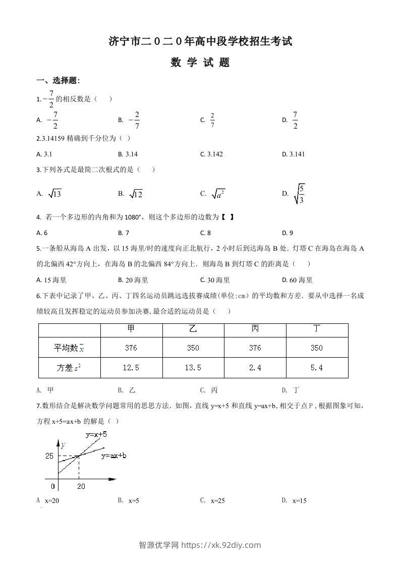 山东省济宁市2020年中考数学试题（空白卷）-智源优学网