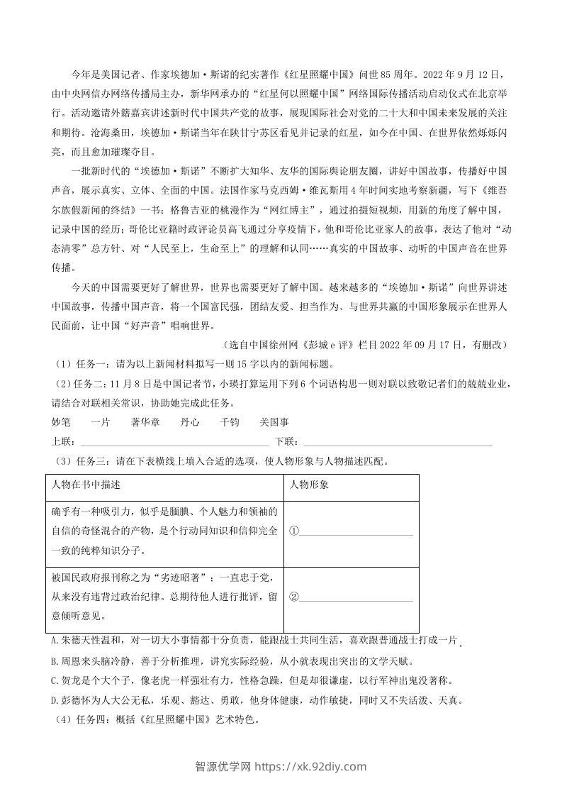 图片[3]-2022-2023学年广东省河源市紫金县八年级上学期期中语文试题及答案(Word版)-智源优学网