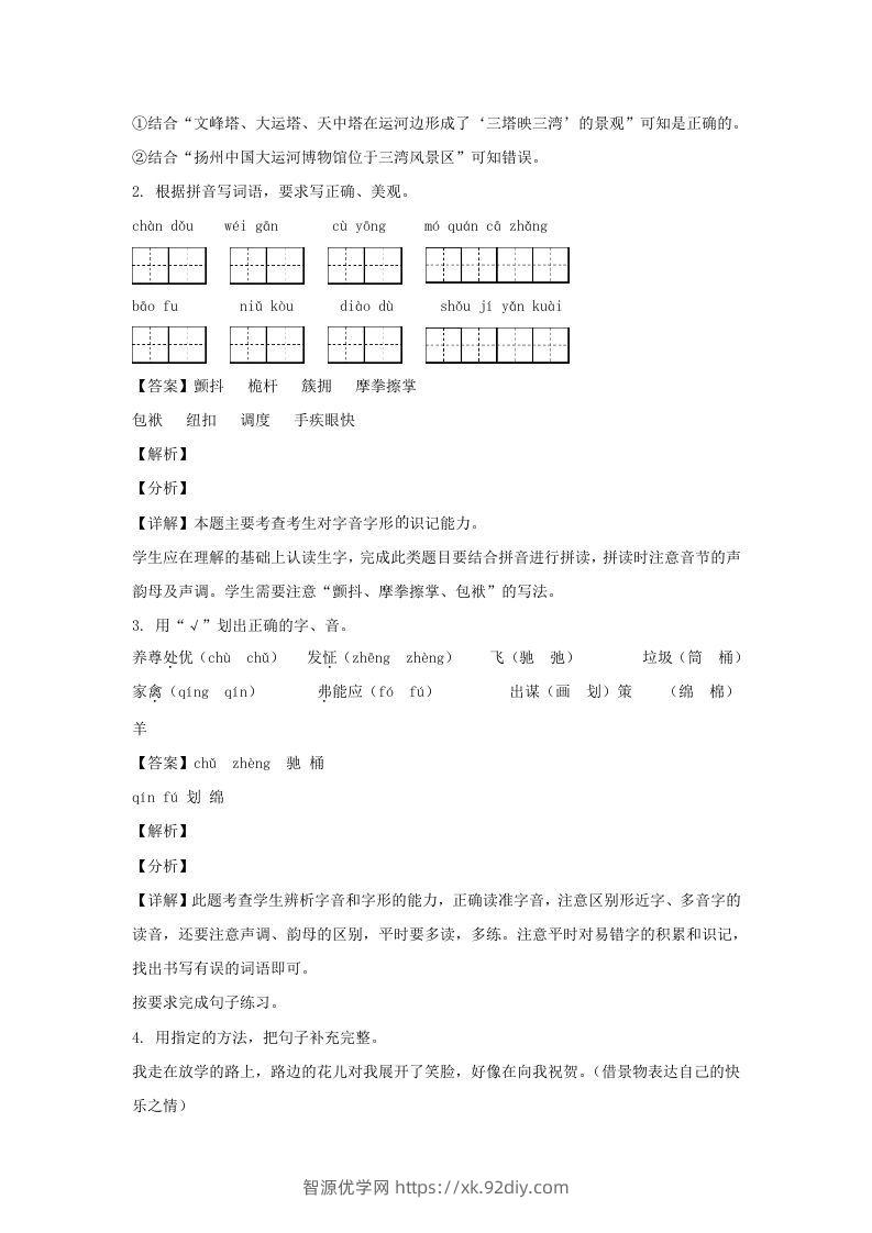 图片[2]-2020-2021学年江苏扬州经开区五年级下册语文期末试卷及答案(Word版)-智源优学网