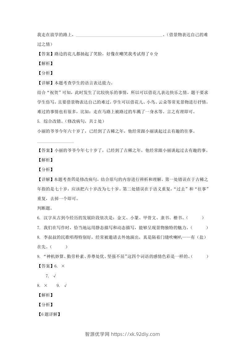 图片[3]-2020-2021学年江苏扬州经开区五年级下册语文期末试卷及答案(Word版)-智源优学网