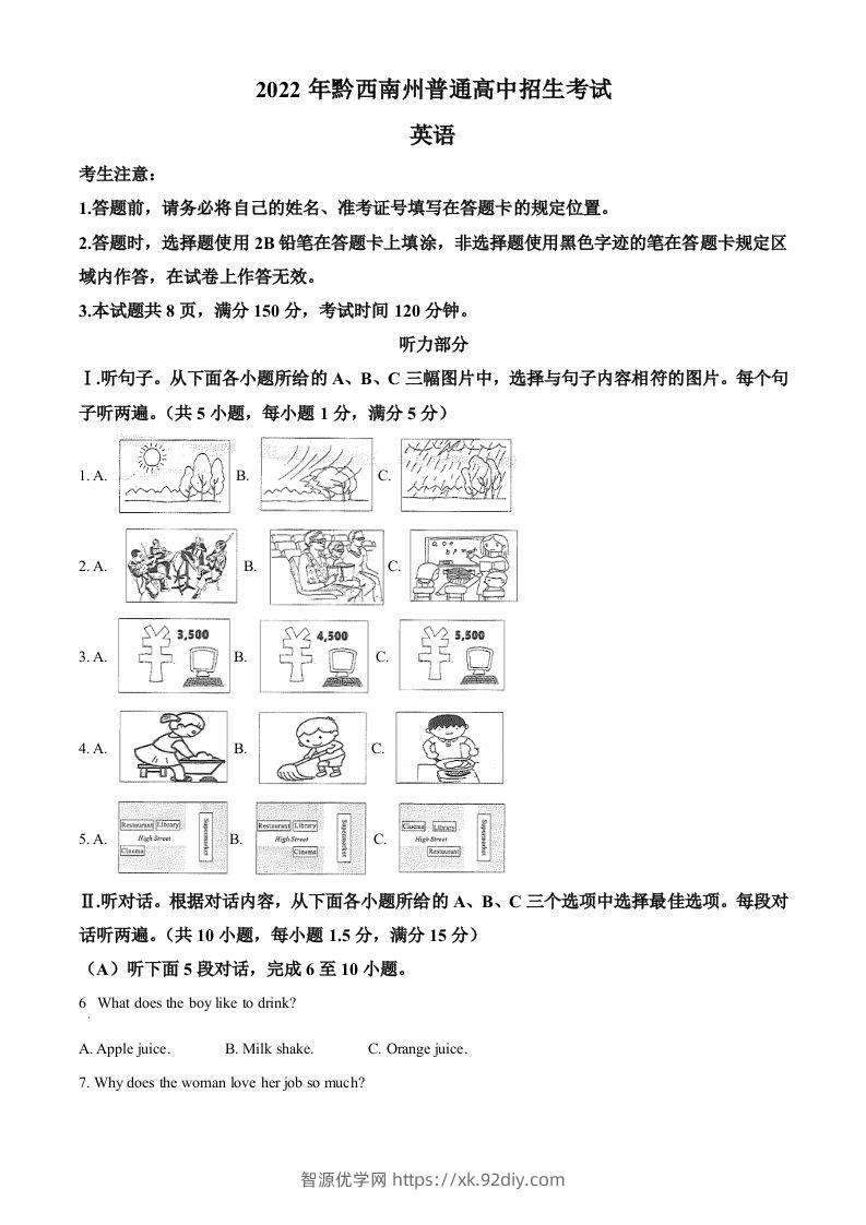 2022年贵州省黔西南州中考英语真题（空白卷）-智源优学网