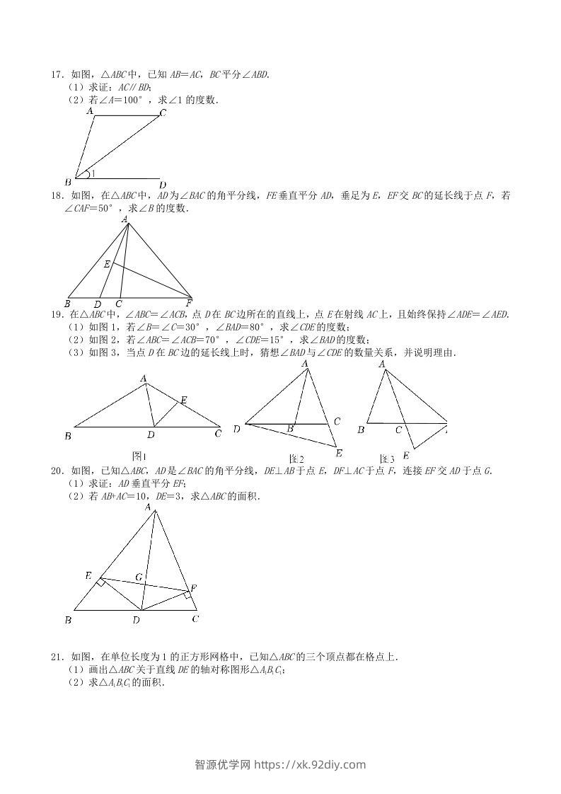 图片[3]-2023年苏科版八年级数学上册第2章轴对称图形测试题及答案(Word版)-智源优学网