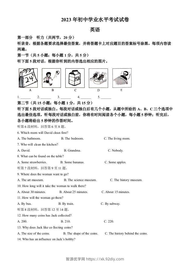 2023年内蒙古自治区包头市中考英语真题（含答案）-智源优学网