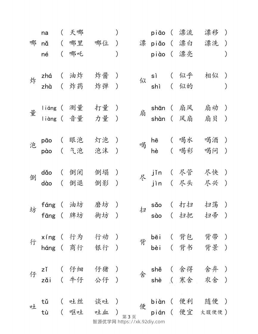 图片[3]-二下语文【多音字汇总归纳】-智源优学网