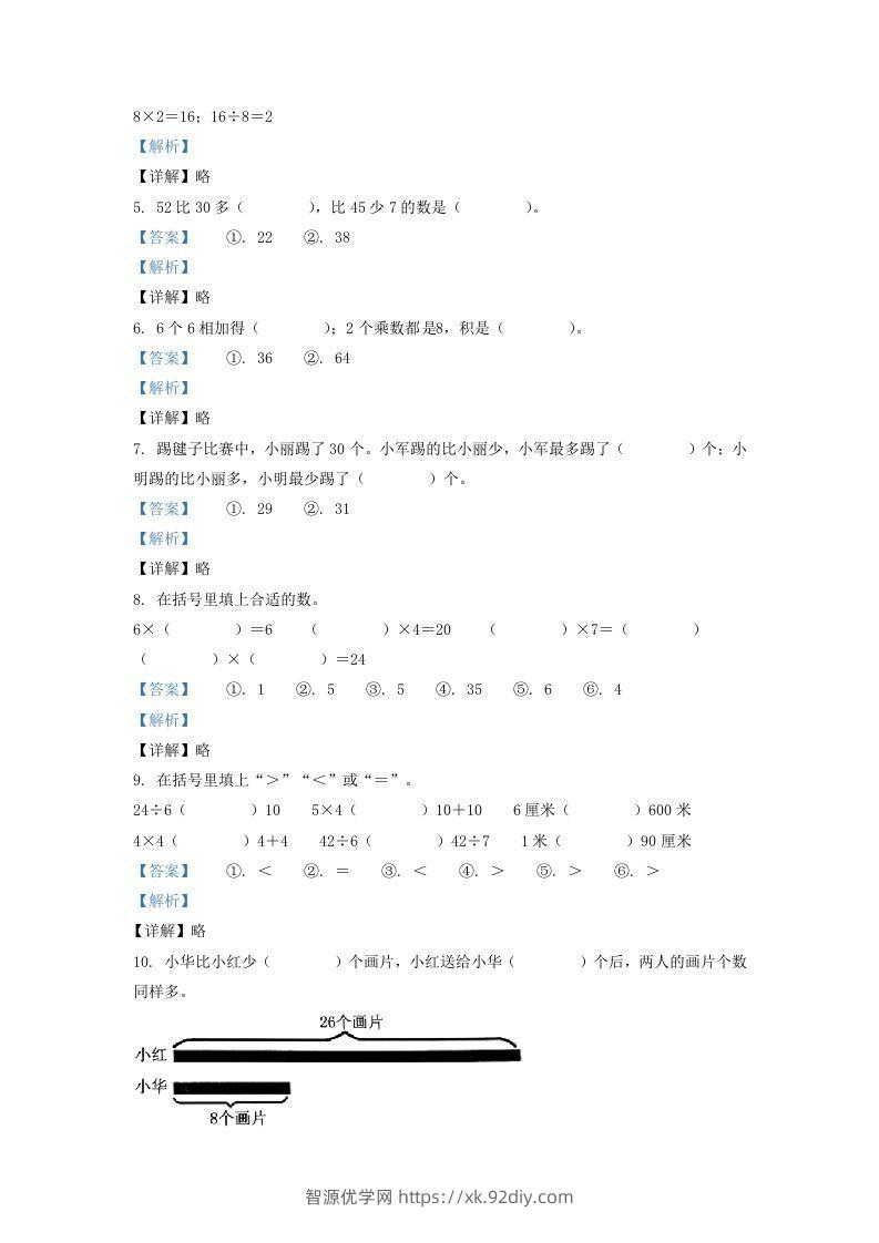 图片[2]-2020-2021学年江苏省盐城市建湖县二年级上册数学期末试题及答案(Word版)-智源优学网