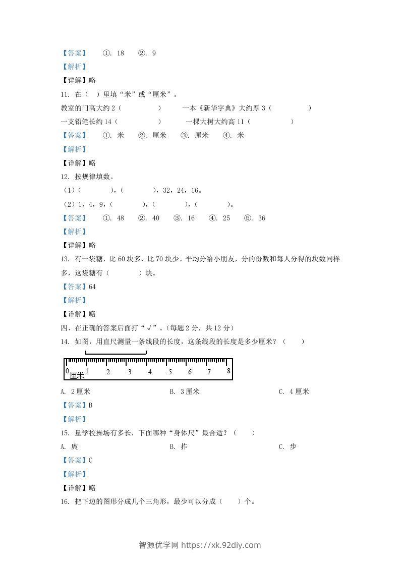 图片[3]-2020-2021学年江苏省盐城市建湖县二年级上册数学期末试题及答案(Word版)-智源优学网
