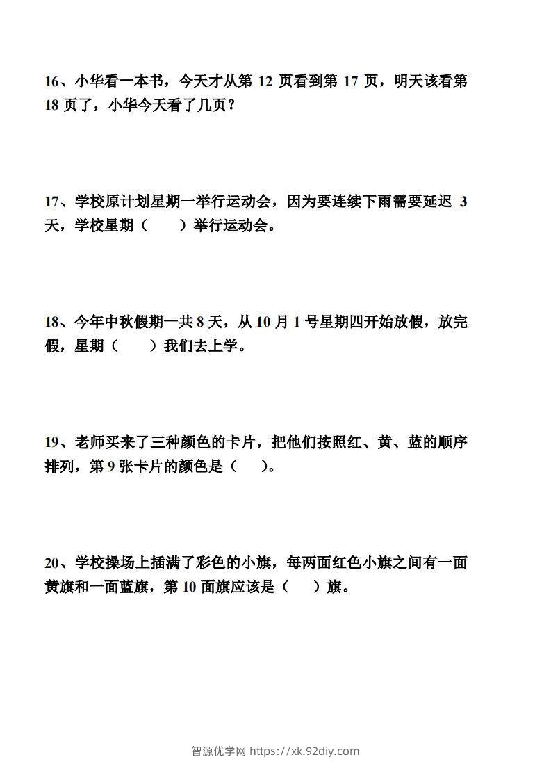 图片[2]-【间隔类应用题】一上数学()-智源优学网