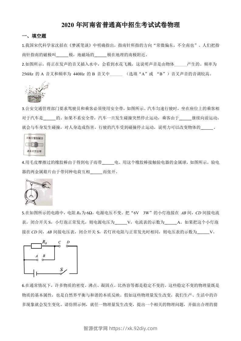 2020年河南省中考物理试题（空白卷）-智源优学网