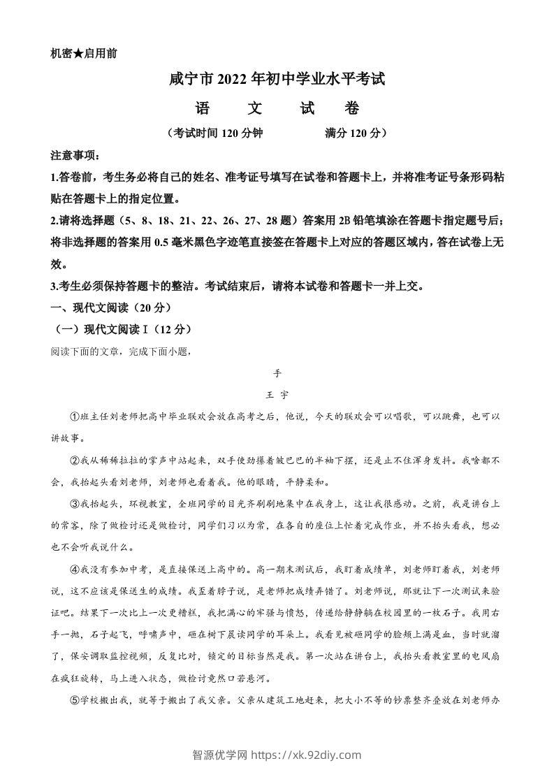 2022年湖北省咸宁市、孝感市中考语文真题（含答案）-智源优学网
