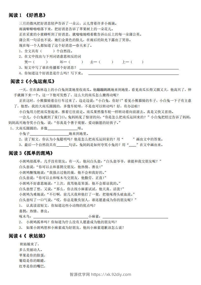 二上语文短文阅读练习30篇-智源优学网