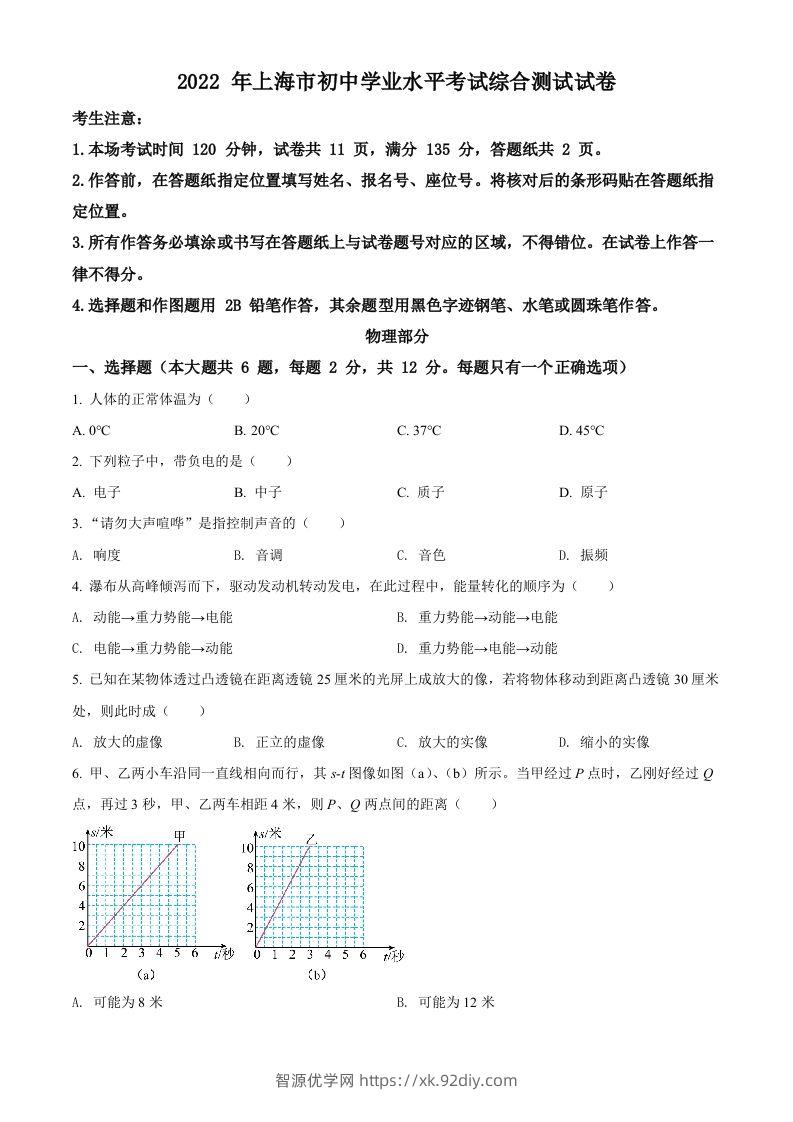 2022年上海市中考物理试题（空白卷）-智源优学网