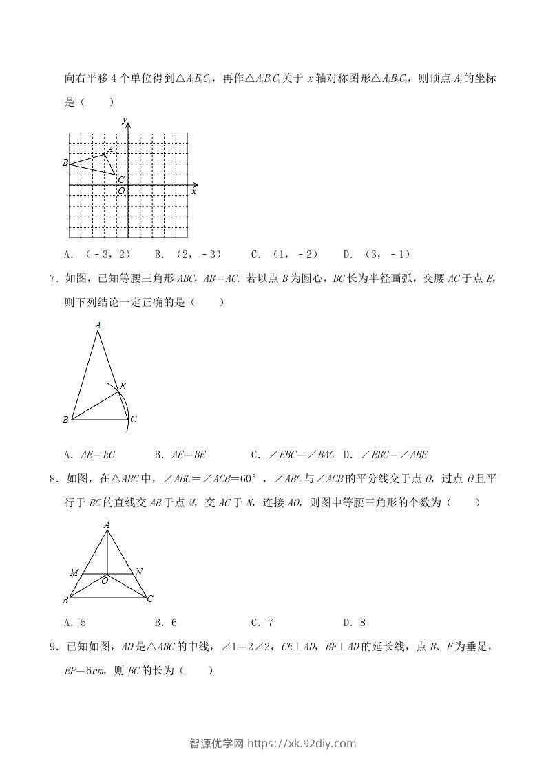图片[2]-2020-2021学年广东省阳江市阳东区八年级上学期期中数学试题及答案(Word版)-智源优学网