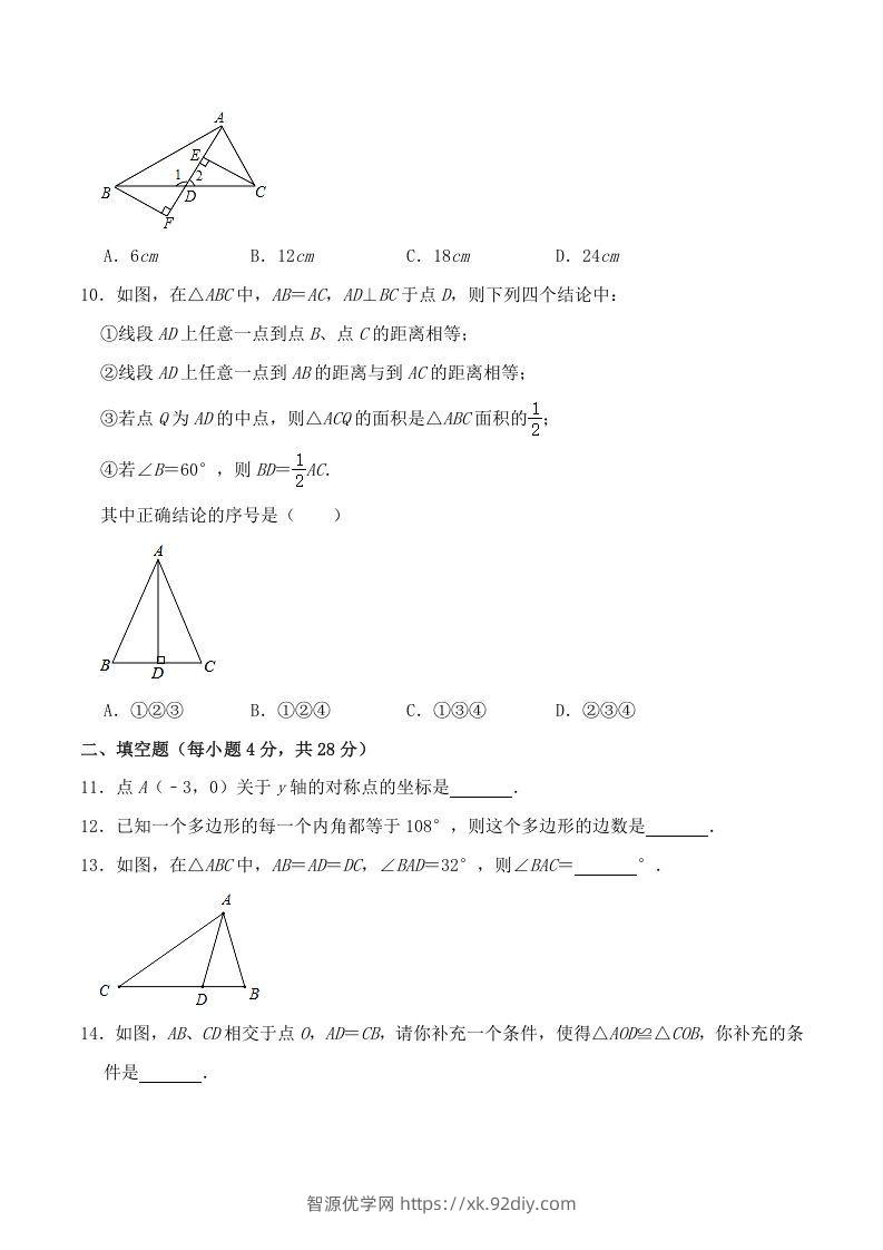 图片[3]-2020-2021学年广东省阳江市阳东区八年级上学期期中数学试题及答案(Word版)-智源优学网