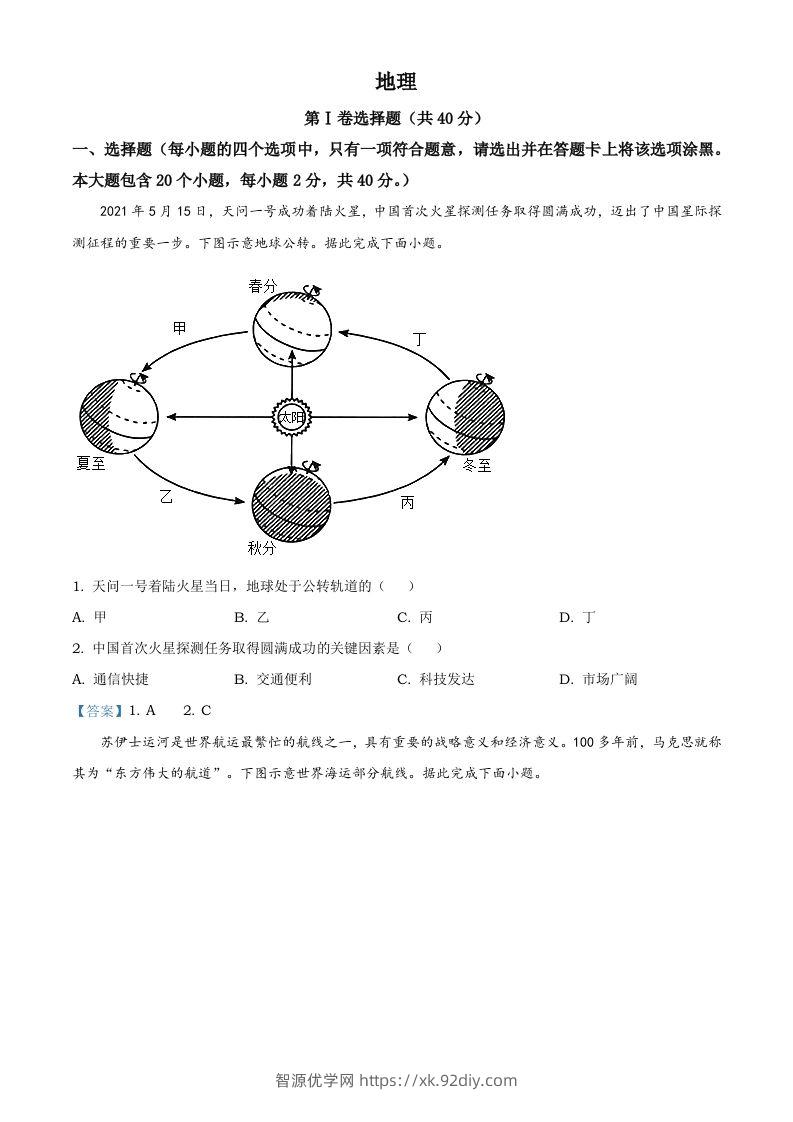 2021年山西省晋中市中考地理真题（含答案）-智源优学网