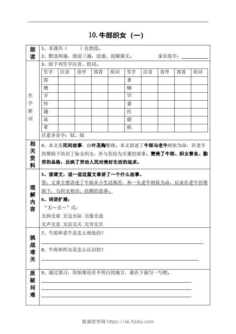 五上语文课前预习（10-15课）-智源优学网