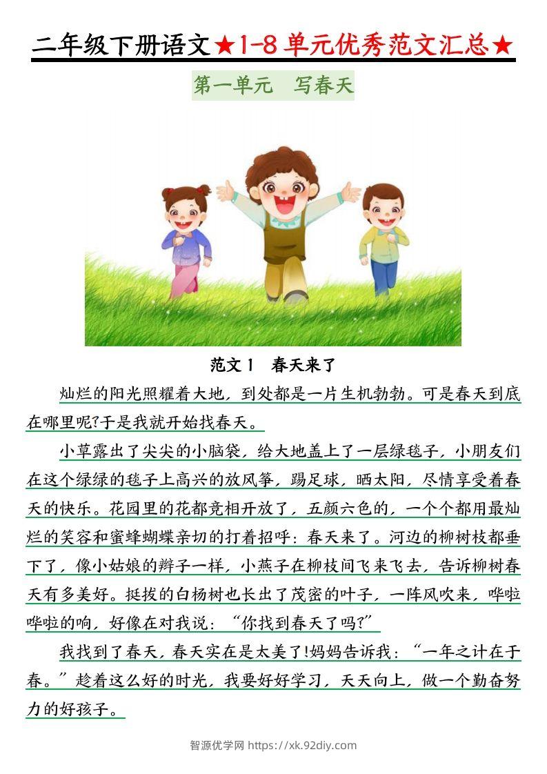 图片[2]-0319【语文】二下语文1-8单元看图写话（第1-2单元）-智源优学网