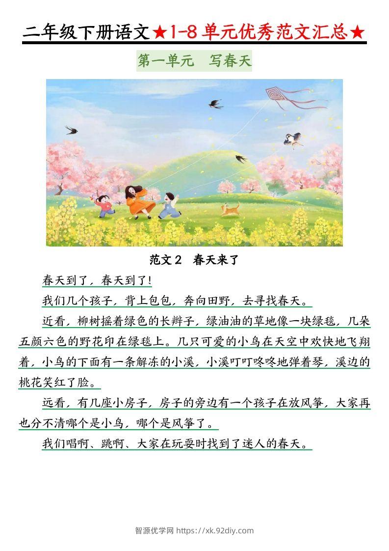 图片[3]-0319【语文】二下语文1-8单元看图写话（第1-2单元）-智源优学网