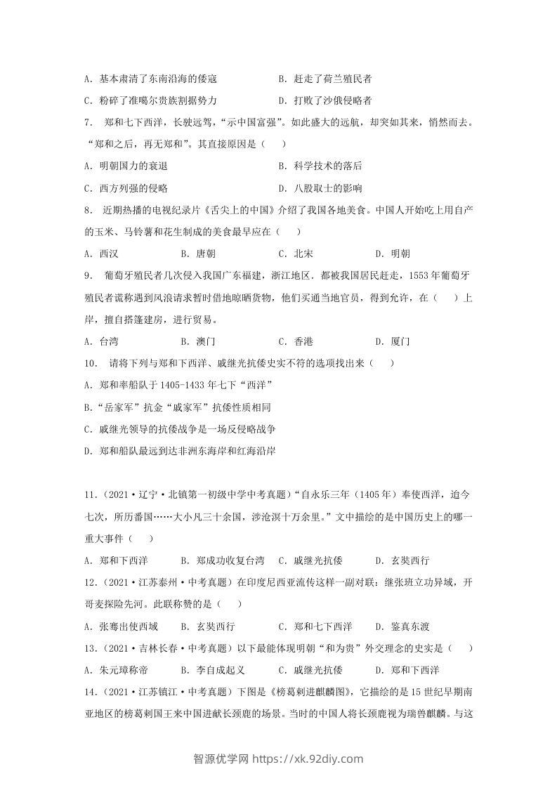 图片[2]-2021-2022学年七年级下册历史第15课检测卷及答案部编版(Word版)-智源优学网