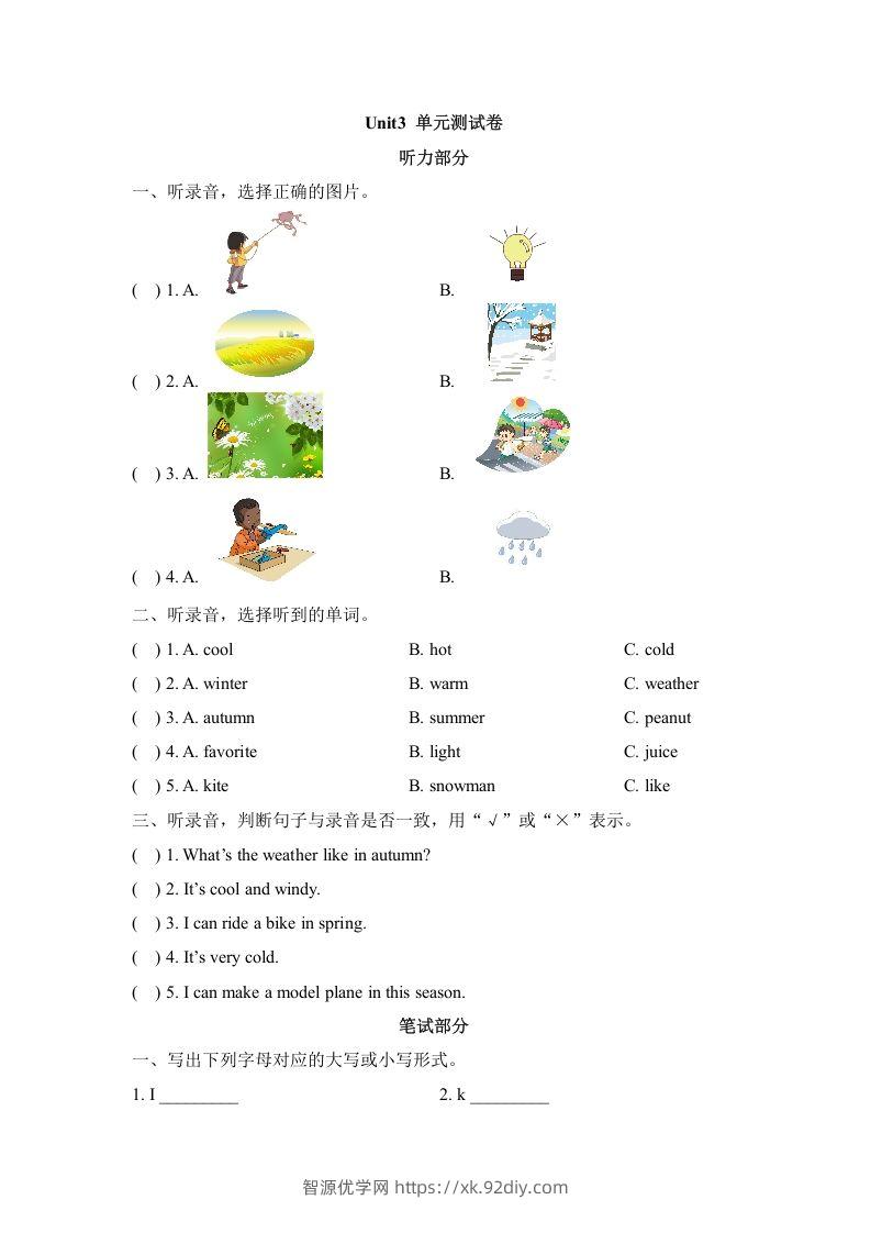 二年级英语下册Unit3_单元测试卷（人教版）-智源优学网