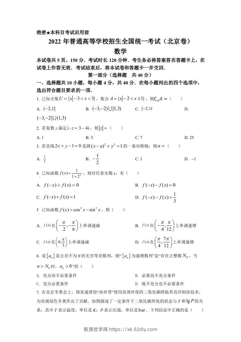 2022年高考数学试卷（北京）（空白卷）-智源优学网