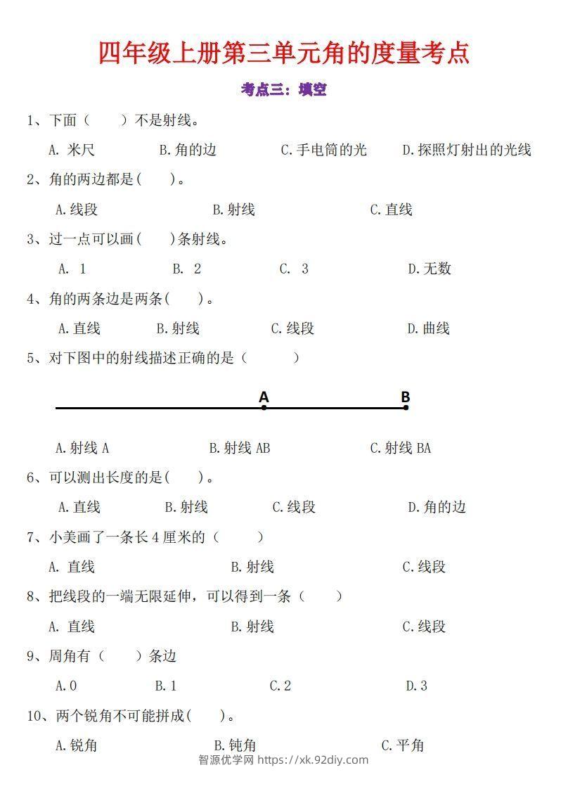 图片[3]-24秋四上数学角的度量专项-智源优学网
