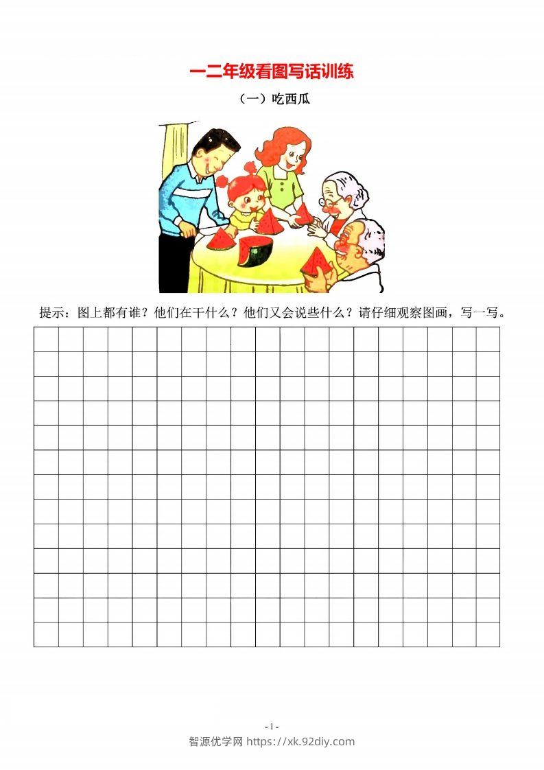 二上语文看图写话篇（带答案）-智源优学网