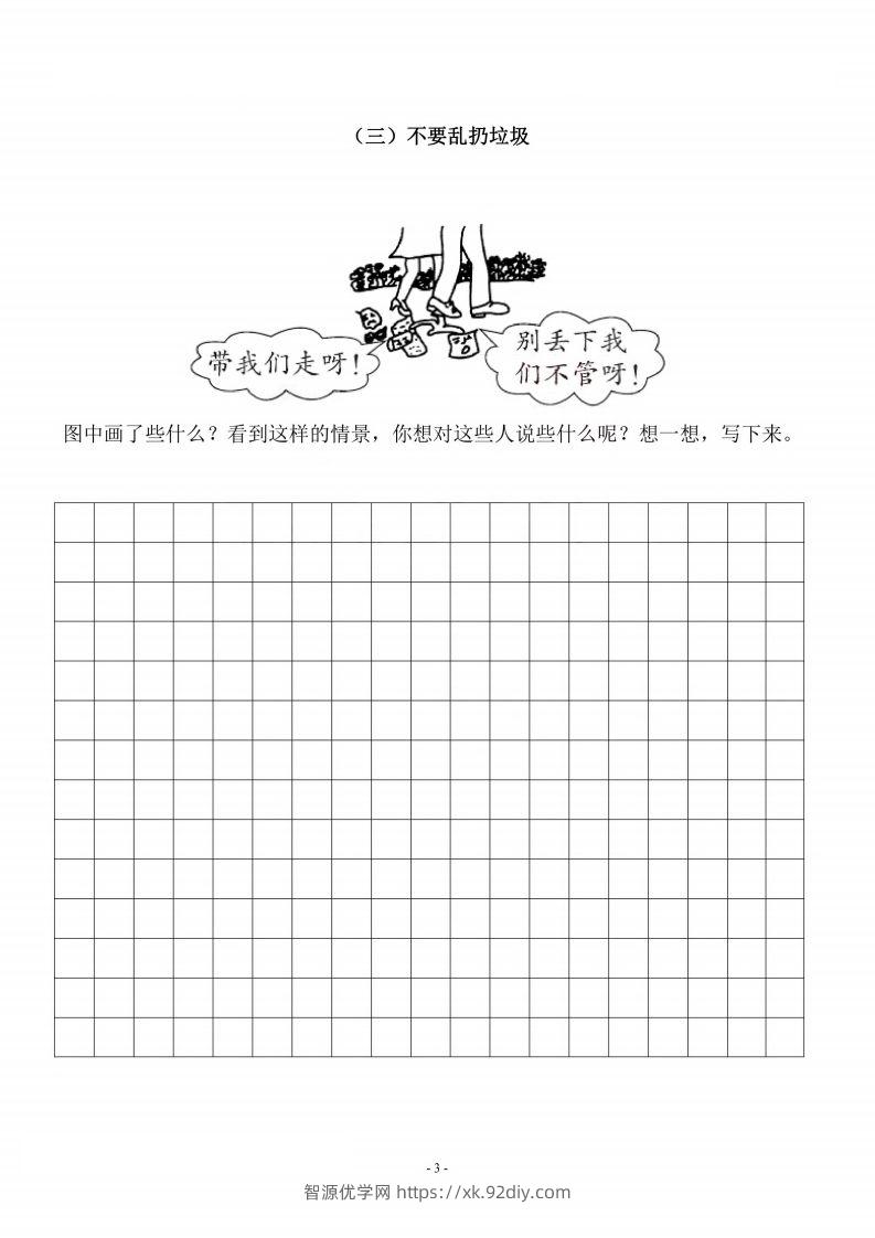 图片[3]-二上语文看图写话篇（带答案）-智源优学网