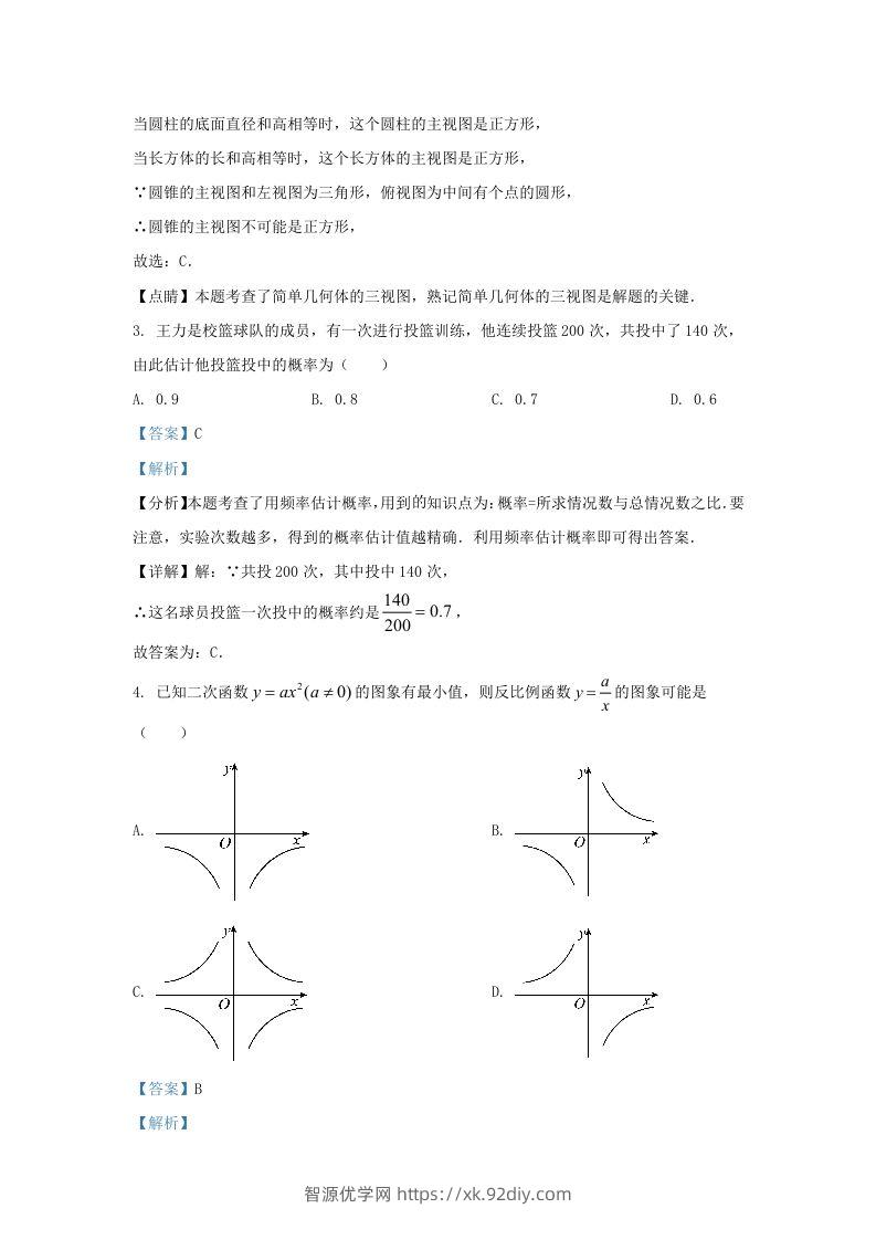 图片[2]-2023-2024学年陕西省西安市西咸新区九年级上学期数学期末试题及答案(Word版)-智源优学网