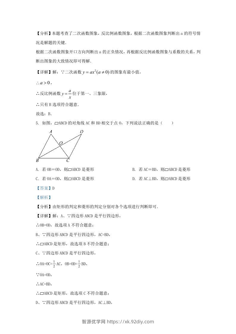 图片[3]-2023-2024学年陕西省西安市西咸新区九年级上学期数学期末试题及答案(Word版)-智源优学网