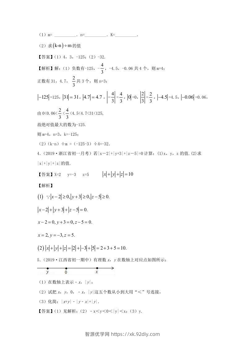 图片[2]-七年级上册数学第一章测试卷及答案人教版(二)(Word版)-智源优学网