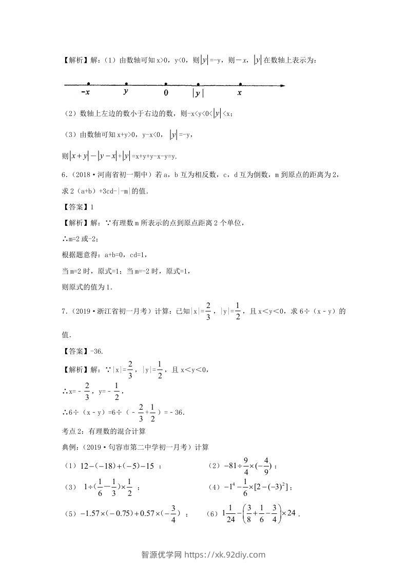 图片[3]-七年级上册数学第一章测试卷及答案人教版(二)(Word版)-智源优学网