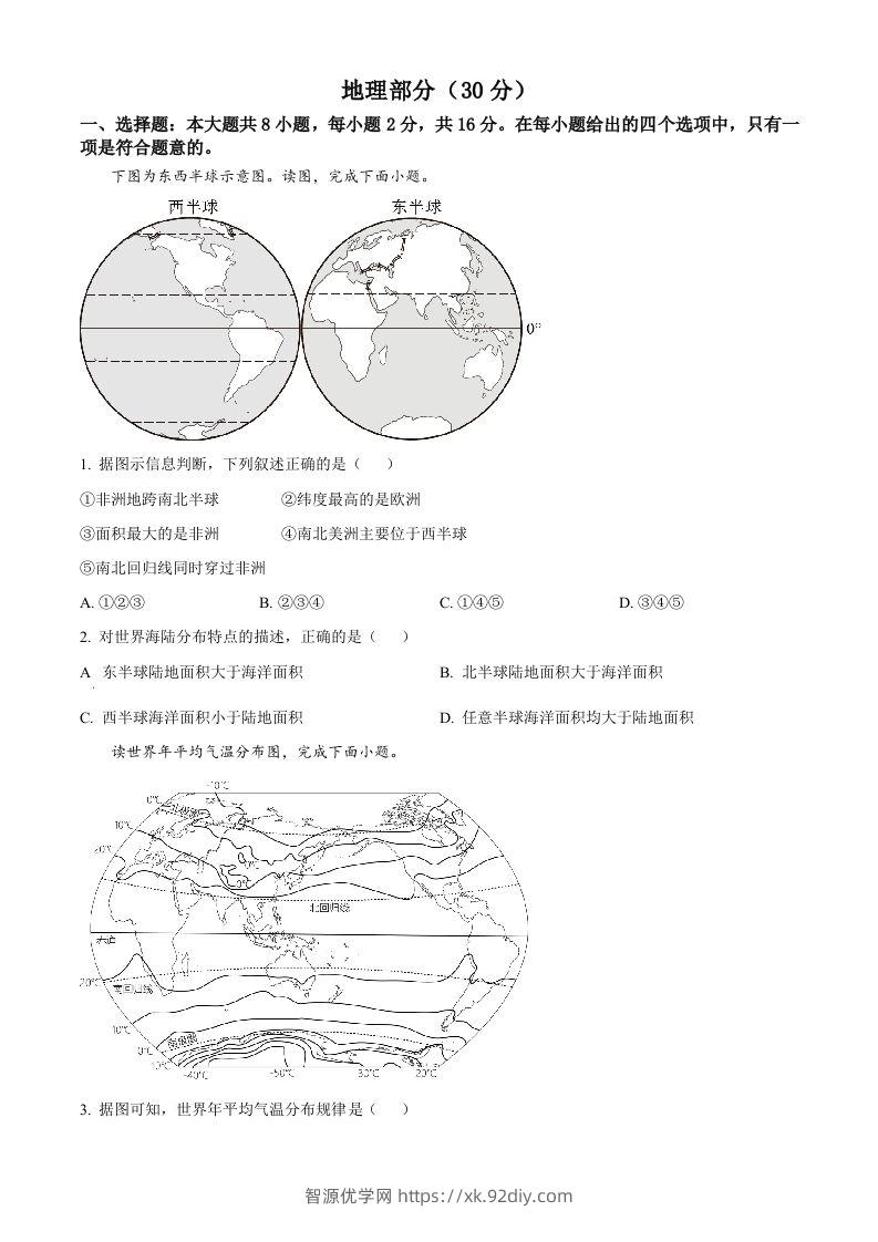 2024年甘肃省临夏州中考地理真题（空白卷）-智源优学网
