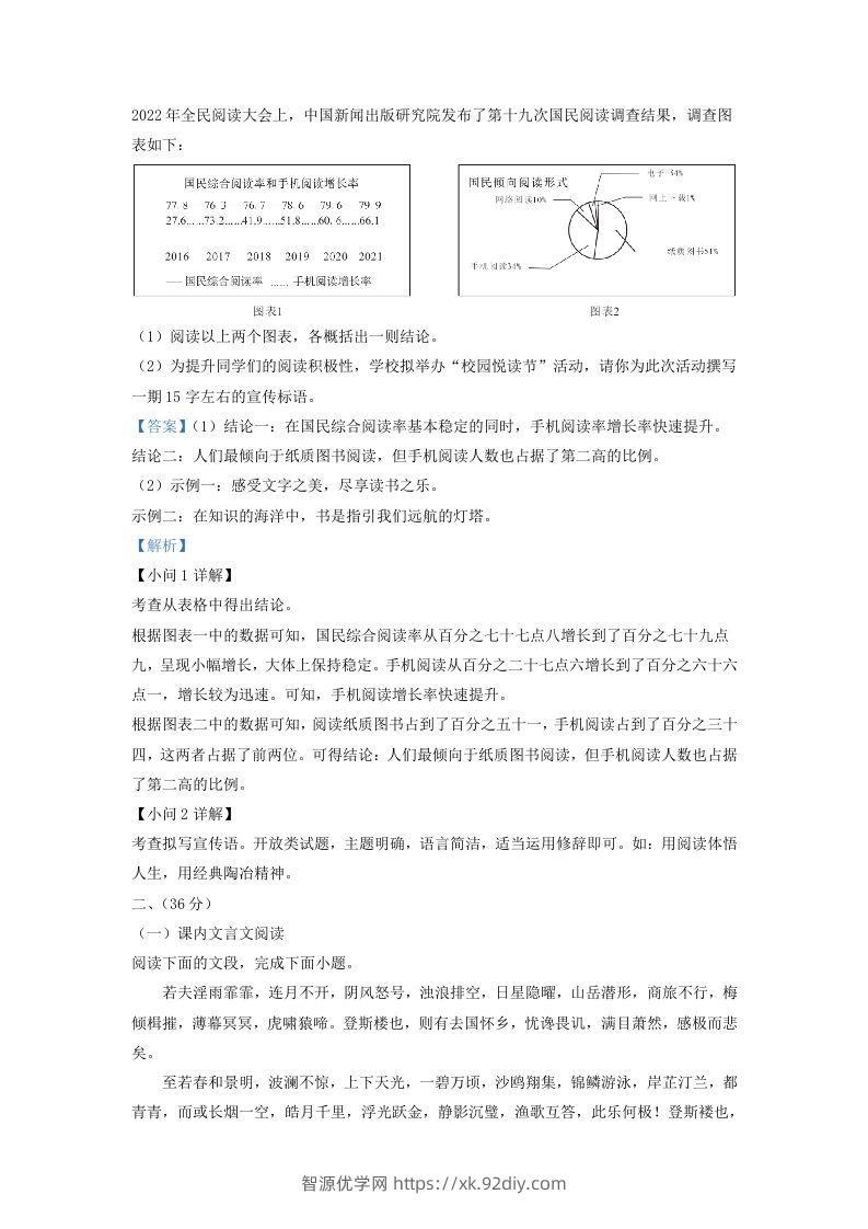 图片[3]-2022-2023学年山东省济南市历下区九年级上学期语文期中试题及答案(Word版)-智源优学网