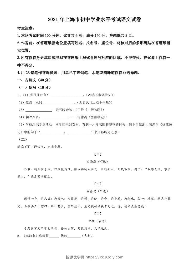 上海市2021年中考语文试题（空白卷）-智源优学网