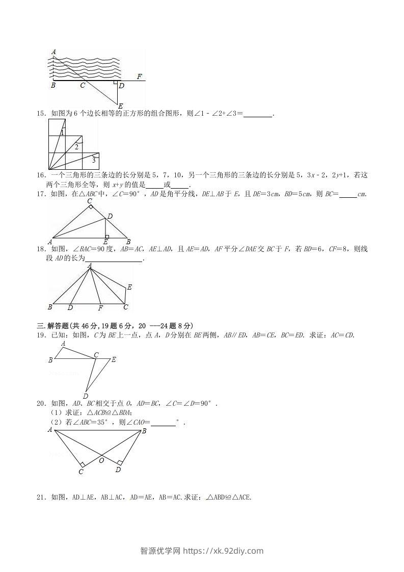 图片[3]-2022-2023学年人教版八年级数学上册第12章全等三角形单元检测试题及答案(Word版)-智源优学网