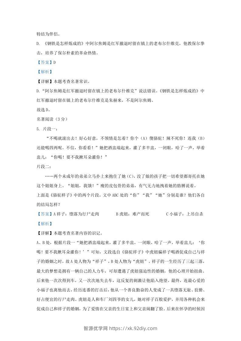 图片[3]-2023-2024学年辽宁省沈阳市铁西区九年级上学期语文期末试题及答案(Word版)-智源优学网